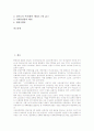 배타적 경제수역(EEZ)의 의의와 범위, 배타적 경제수역(EEZ)의 어업관리, 한일 배타적 경제수역(EEZ)의 조업조건, 한중 배타적 경제수역(EEZ)의 조업조건, 배타적 경제수역(EEZ)의 타국권리와 연안국권리 분석 4페이지