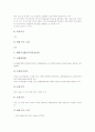 배타적 경제수역(EEZ)의 의의와 범위, 배타적 경제수역(EEZ)의 어업관리, 한일 배타적 경제수역(EEZ)의 조업조건, 한중 배타적 경제수역(EEZ)의 조업조건, 배타적 경제수역(EEZ)의 타국권리와 연안국권리 분석 9페이지