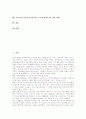 [음악감상수업]음악감상수업(음악감상교육, 음악감상학습)의 목표와 중요성, 음악감상수업(음악감상교육, 음악감상학습)의 원리와 단계, 음악감상수업(음악감상교육, 음악감상학습) 방법과 유의점 및 개선 방향 분석 2페이지