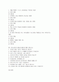 속진교육(속진제교육법)의 정의, 속진교육(속진제교육법) 종류, 속진교육(속진제교육법) 심화교육, 속진교육(속진제교육법) 시행방법, 속진교육(속진제교육법) 지도방안, 속진교육(속진제교육법)에 대한 설문조사 2페이지