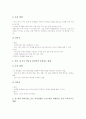 속진교육(속진제교육법)의 정의, 속진교육(속진제교육법) 종류, 속진교육(속진제교육법) 심화교육, 속진교육(속진제교육법) 시행방법, 속진교육(속진제교육법) 지도방안, 속진교육(속진제교육법)에 대한 설문조사 9페이지