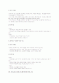 속진교육(속진제교육법)의 정의, 속진교육(속진제교육법) 종류, 속진교육(속진제교육법) 심화교육, 속진교육(속진제교육법) 시행방법, 속진교육(속진제교육법) 지도방안, 속진교육(속진제교육법)에 대한 설문조사 10페이지