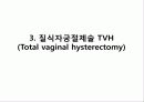 TVH (질식자궁절제술 :Total vaginal hysterectomy) 12페이지
