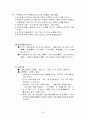 한국교육사 총정리 40페이지