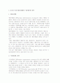 글로벌 시대 제품차별화와 시장세분화전략, 시장점유율과 제품폐기전략 2페이지