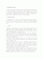 기업문화형성의 영향요소 2페이지