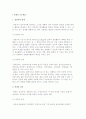 통제의 개념) 경영자와 통제, 통제의 절차와 유형 2페이지