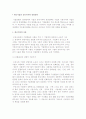 한국기업의 공유가치와 경영전략 2페이지
