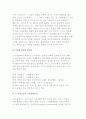 글로벌 시대 신 경영자상) 경영자상의 의의와 자질조건 4페이지