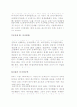 글로벌 시대 신 경영자상) 경영자상의 의의와 자질조건 6페이지