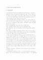 글로벌 시대 인적자원의 확보전략 2페이지