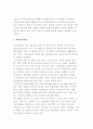 글로벌 시대 인적자원의 확보전략 4페이지