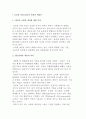 글로벌 시대 CEO의 사회적 책임론 2페이지
