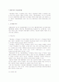 변화이론과 기업문화개발 2페이지