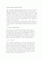 세계 주요문화권의 사회문화와 기업문화 2페이지