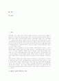 배타적 경제수역(EEZ)의 정의, 배타적 경제수역(EEZ)의 법적성격, 배타적 경제수역(EEZ) 주요내용, 배타적 경제수역(EEZ) 국제입법과정, 한일 배타적 경제수역(EEZ) 조업조건, 한중 배타적 경제수역(EEZ) 조업조건 4페이지