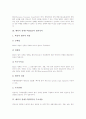 배타적 경제수역(EEZ)의 정의, 배타적 경제수역(EEZ)의 법적성격, 배타적 경제수역(EEZ) 주요내용, 배타적 경제수역(EEZ) 국제입법과정, 한일 배타적 경제수역(EEZ) 조업조건, 한중 배타적 경제수역(EEZ) 조업조건 5페이지