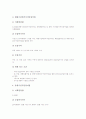 배타적 경제수역(EEZ)의 정의, 배타적 경제수역(EEZ)의 법적성격, 배타적 경제수역(EEZ) 주요내용, 배타적 경제수역(EEZ) 국제입법과정, 한일 배타적 경제수역(EEZ) 조업조건, 한중 배타적 경제수역(EEZ) 조업조건 11페이지