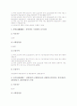 배타적 경제수역(EEZ)의 정의, 배타적 경제수역(EEZ)의 법적성격, 배타적 경제수역(EEZ) 주요내용, 배타적 경제수역(EEZ) 국제입법과정, 한일 배타적 경제수역(EEZ) 조업조건, 한중 배타적 경제수역(EEZ) 조업조건 17페이지