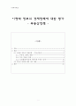 이명박 정부의 경제정책에 대한 평가 - 이명박 정부의 부동산 정책  2페이지