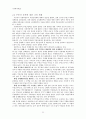 이명박 정부의 경제정책에 대한 평가 - 이명박 정부의 부동산 정책  24페이지