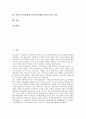[인터넷활용교육]인터넷활용교육(인터넷활용수업, 인터넷활용학습)의 의미와 특성, 영어과 인터넷활용교육(인터넷활용수업)의 범위와 학습방법, 영어과 인터넷활용교육(인터넷활용수업)의 효과와 제고방안 분석 2페이지
