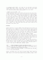 한국고전 ‘애정소설’ 작품 연구 4페이지