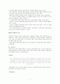 한국고전 ‘애정소설’ 작품 연구 7페이지