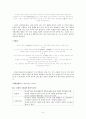 한국고전 ‘애정소설’ 작품 연구 8페이지