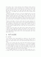한국 고전 소설_가문소설 9페이지