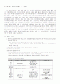 한-EU FTA 체결 레포트 2페이지