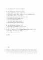 건강의 정의, 건강과 질병, 건강과 운동, 유아 건강지도(유아 건강교육)의 내용, 유아 건강지도(유아 건강교육)의 역할놀이, 유아 건강지도(유아 건강교육)의 유의사항, 유아 건강지도(유아 건강교육)의 방법 분석 2페이지
