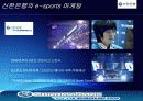 문화마케팅(Cultural Maketing)- 신한은행의 e-sports  8페이지