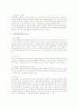 비정규직 인력을 어떻게 관리하면 부작용을 최소화하고 장점을 극대화할 수 있을지 의견을 제시 2페이지