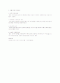 사람을 평가하는데 있어서의 오류에 대하여 기술하시오 2페이지