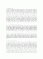주식회사 또는 공기업의 문제점 (사회이사제도에 초점) 9페이지