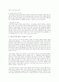 주식회사 또는 공기업의 문제점 (사회이사제도에 초점) 10페이지