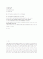 ICT(정보통신기술)활용교육의 개념과 형태, ICT(정보통신기술)활용교육의 목표와 기본방향, ICT(정보통신기술)활용교육의 조건과 환경조성, ICT(정보통신기술)활용교육의 교수학습방법과 교사역할 분석 2페이지