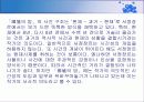 김동환의 민요시와  서사시 국경의 밤의  문학사적 의의 25페이지