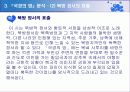 김동환의 민요시와  서사시 국경의 밤의  문학사적 의의 32페이지