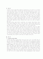구성주의 학습이론의 특징과 교육적 함의(교육심리) 2페이지