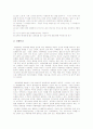 유아들의 정신건강 방해 요인 및 문제 예방 해결을 위한 교사의 역할 4페이지