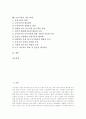 [보육시설][보육시설 운영][보육시설 입소순위][보육시설 개선 과제]보육시설의 정의, 보육시설의 변천, 보육시설의 현황, 보육시설의 운영, 보육시설의 입소순위, 보육시설의 문제점, 보육시설의 개선 과제 분석 2페이지