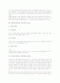 수학과(수학수업, 수학교육)의 특성과 목표, 수학과(수학수업, 수학교육)의 실태와 지도방법, 초등학교 5학년 수학과의 목표, 초등학교 5학년 수학과의 수준별교육과정, 초등학교 5학년 수학과의 교수학습방법 분석 6페이지