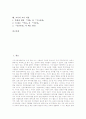 [교육][교육의 본질][국가][학문][지역사회][교육의 교사역할]교육의 개념, 교육의 본질, 교육의 기본가정, 교육과 국가, 교육과 학문, 교육과 지역사회, 교육의 교사 역할 분석(교육, 교육의 본질) 2페이지