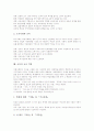 [교육][교육의 본질][국가][학문][지역사회][교육의 교사역할]교육의 개념, 교육의 본질, 교육의 기본가정, 교육과 국가, 교육과 학문, 교육과 지역사회, 교육의 교사 역할 분석(교육, 교육의 본질) 7페이지