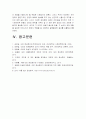 [G20정상회의]서울G20정상회의의 기대효과와 전망-G20정상회의 주요내용, G20정상회의 성과- 13페이지