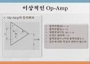 [Op-Amp]연산증폭기(Operational Amplifier) 5페이지