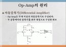 [Op-Amp]연산증폭기(Operational Amplifier) 6페이지