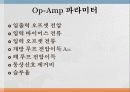 [Op-Amp]연산증폭기(Operational Amplifier) 10페이지